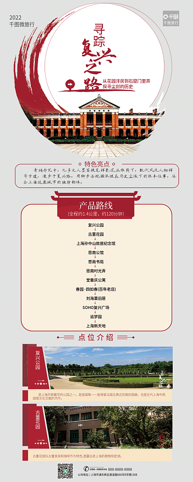 上海红色旅游点位介绍青砖赤瓦中长图