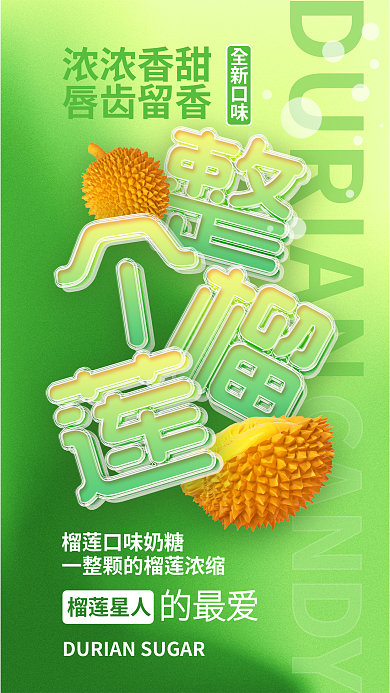 创意清新CANDY浓浓香甜糖果水果零食促销海报