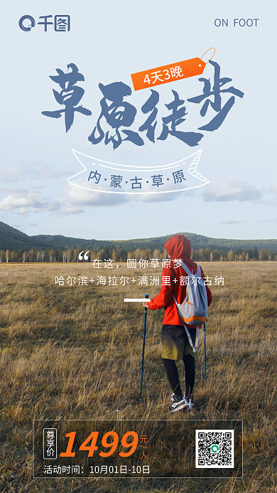 登山旅游4天3晚在这游览海报