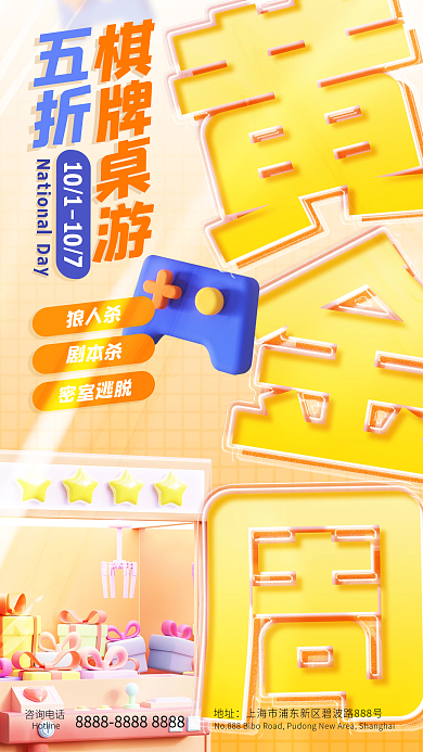 十一国庆狼人杀剧本杀桌游促销夹心玻璃海报