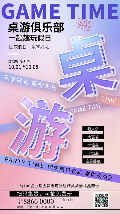 简约风狼人杀大富翁夹心玻璃促销海报