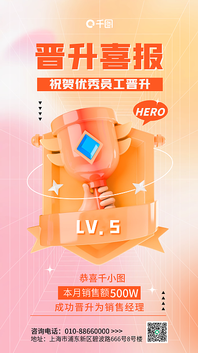 简约弥散HERO恭喜晋升成功祝贺喜报3d海报