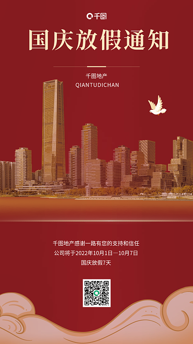 红金色10月7日地产通知房地产行业手机海报