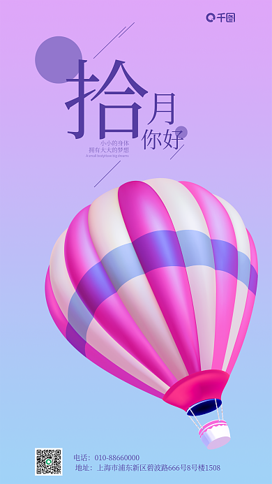 你好10月3d立体海报