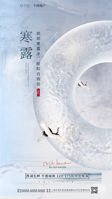 简约玻璃寒露炯炯寒露冰元素地产传统寒露节气