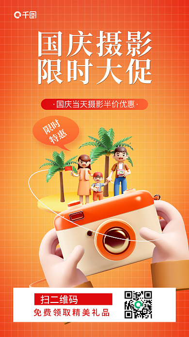 简约风限时特惠摄影大赛宣传3d海报