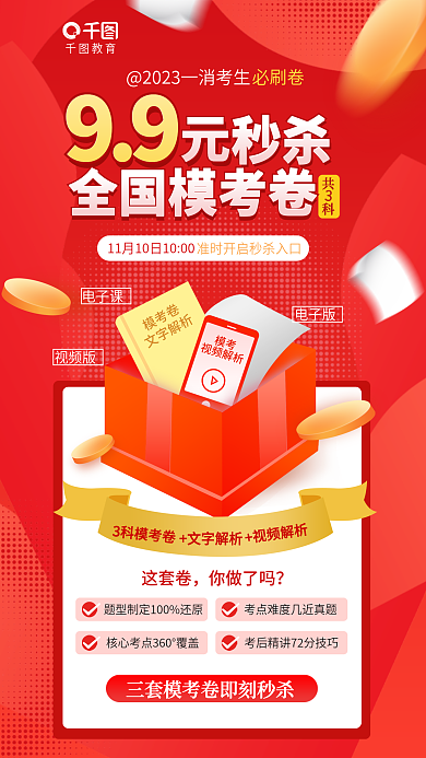 简约一级模考卷文字解析模考卷教育培训促销海报