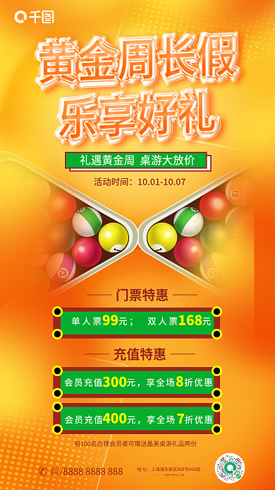 简约风会员充值元桌球桌游活动夹心玻璃海报