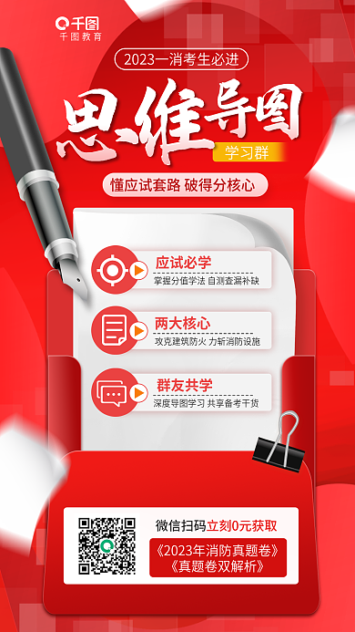 简约消防工程教育微信扫码群教育培训机构活动海报