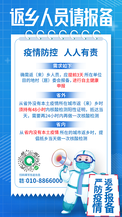 蓝色简约报备电话报备宣传海报