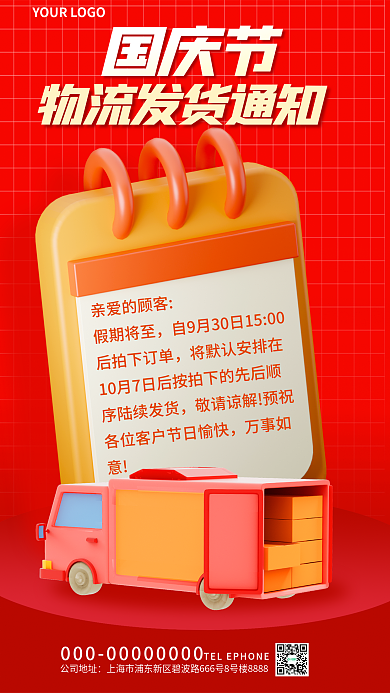 简约风亲爱的顾客假期将至发货通知3d海报
