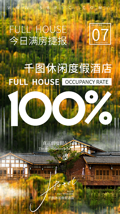 简约摄影图向往自然07简约自然满房捷报海报