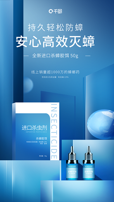 简约家庭进口杀虫剂杀蟑胶饵杀虫剂产品促销宣传海报