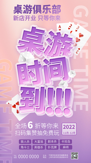 创意夹心桌游俱乐部狼人杀俱乐部娱乐活动促销海报