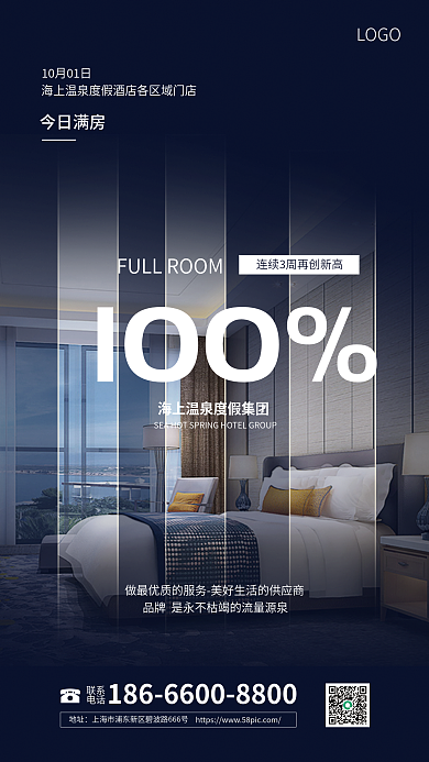 度假温泉LOGO100自然满房捷报海报简约