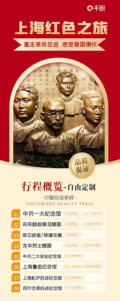 简约风01行程概览长图海报