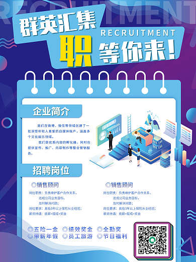 创意渐变群英汇集等你来海报展板