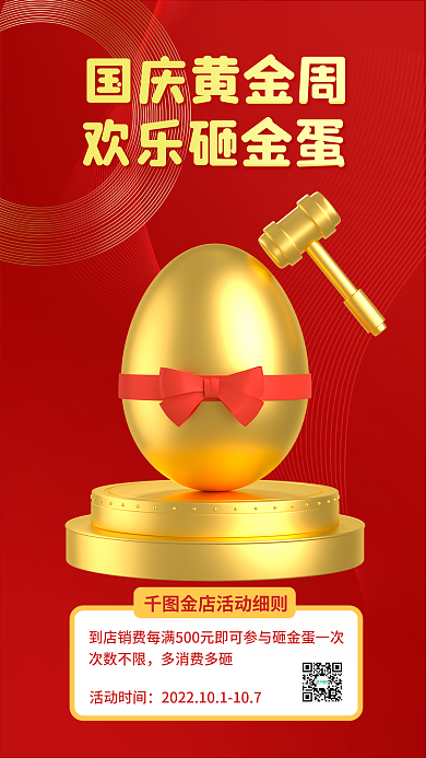 国庆购物国庆黄金周次数不限抽奖活动海报