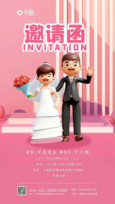 简约风邀请函地址婚礼邀请函海报