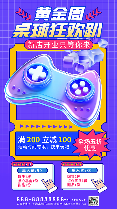 国庆黄金周桌游活动海报