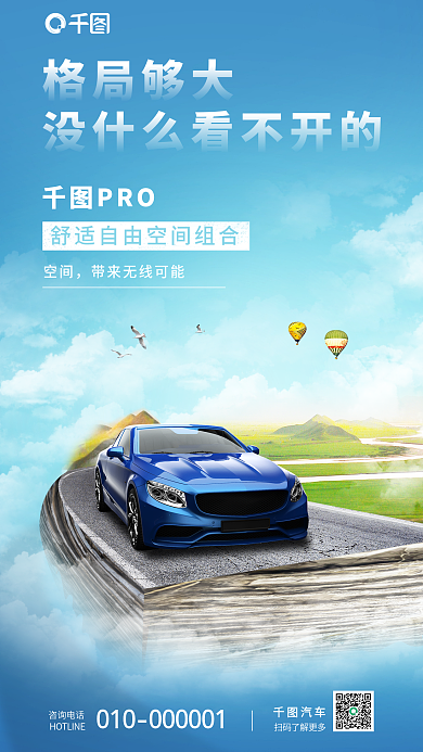 简约汽车买点促销海报