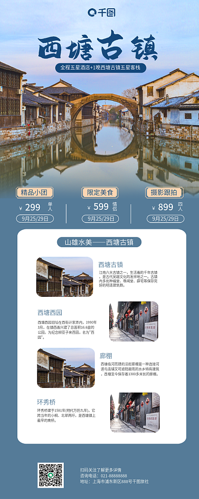 沿河古镇尊闻堂1990年长图