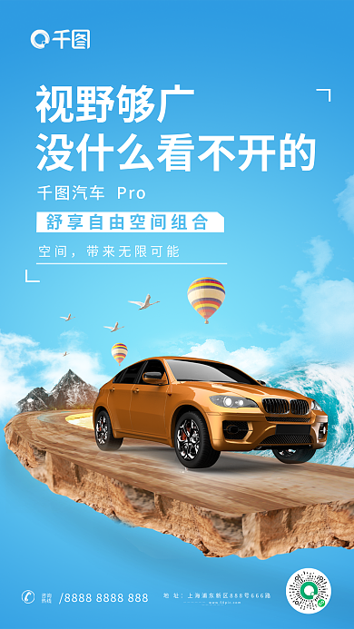 简约风汽车Pro视野够广汽车卖点活动促销宣传海报
