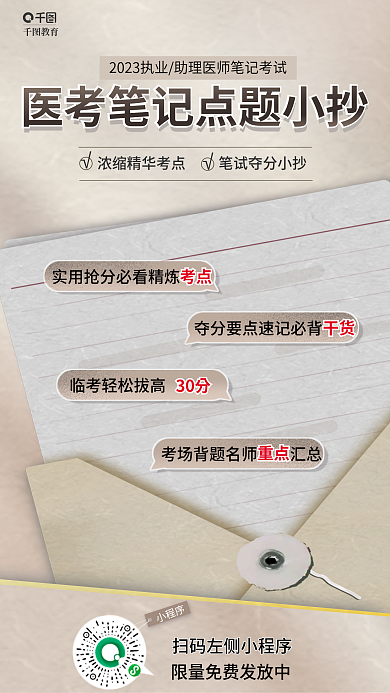 执业助理干货30分考笔试点题小抄