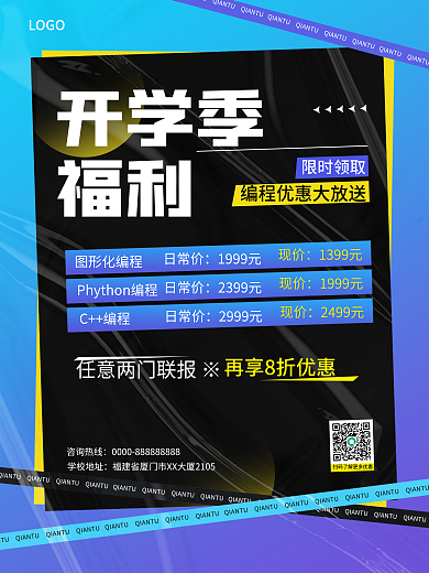 教育培训开学季福利招生促销海报