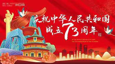 红色国潮永远跟党走TH爱国主义教育海报展板