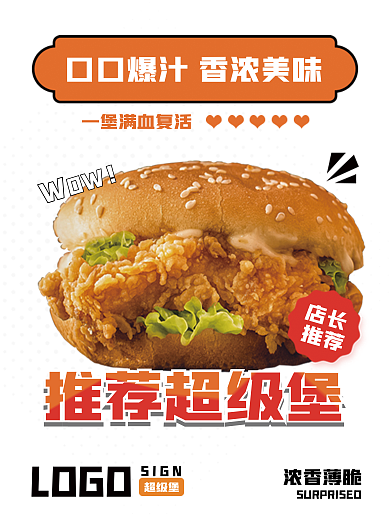 汉堡炸鸡店长推荐LOGO潮流促销海报