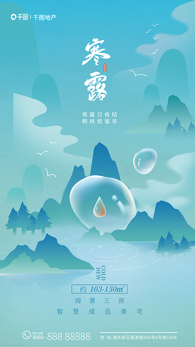 手绘寒露寒露日夜结朔风剪塞草借势海报