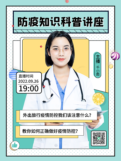 孟菲斯小清新主播直播时间科普讲座直播海报