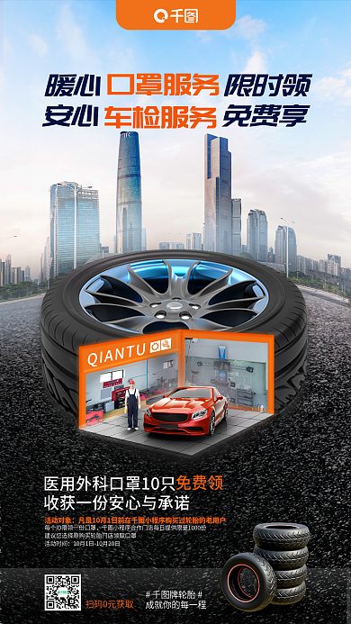 车检维修保养牌轮胎活动对象海报