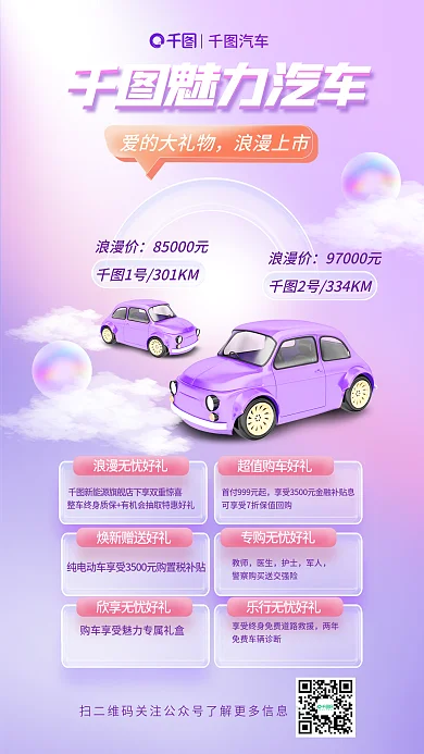 卡通可爱魅力汽车爱的大礼物促销渐变海报