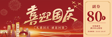 红金简约礼遇国庆感恩回馈促销优惠券