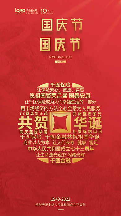 简约创意金融保险元素国庆节金融借势祝福海报
