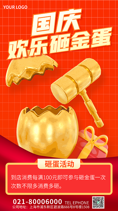 简约风欢乐砸金蛋公司地址欢乐砸金蛋3d海报