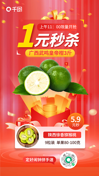 红色喜庆上午11591元秒杀活动促销宣传海报