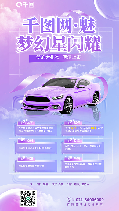 创意浪漫梦幻星闪耀联系汽车上市新车推荐宣传海报