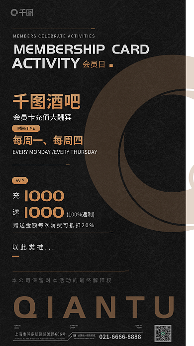 案例黑金酒吧每周一充值海报