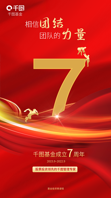 数字元素基金相信周年庆海报