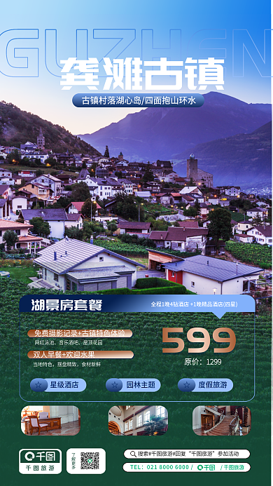 案例简洁旅游TEL上架海报