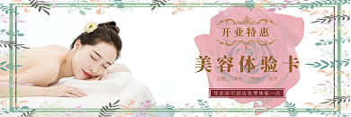 美容养生行业开业特惠券