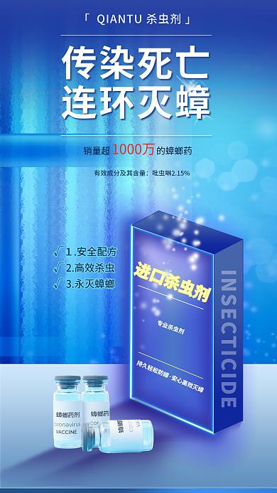 蓝色玻璃传染死亡连环灭蟑清洁进口杀虫剂全屏海报