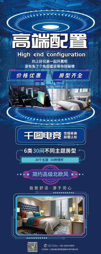 电竞酒店酷炫潮流赛博朋克长图海报