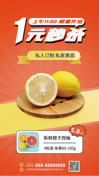 生鲜果蔬59咨询热线促销活动