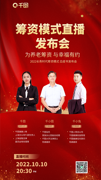 筹资海报发布会直播时间筹资模式发布会直播海报