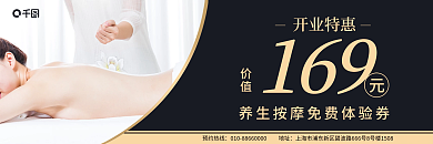 黑金风169价值高端风格开业特惠优惠券