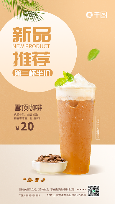 新品推荐第二杯半价新品推荐海报朋友圈